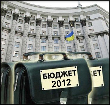 Бюджет 2012: анализ доедания Украины