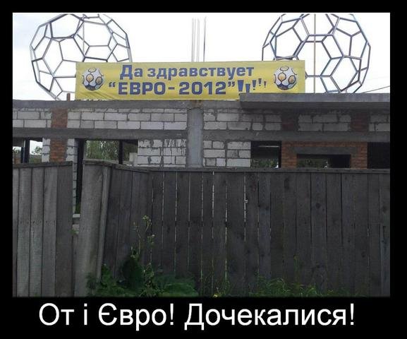 Итог Евро. Блеск и нищета олигархии, злость и оптимизм граждан