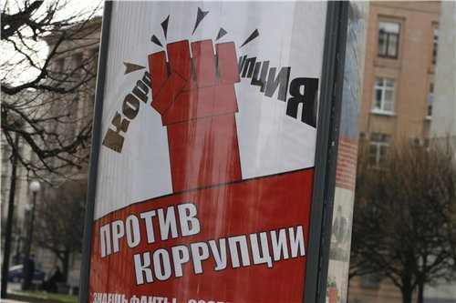 Сломать хребет коррупции можно быстро