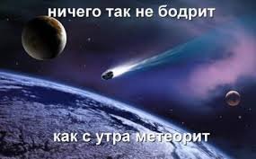 Угроза из Космоса. Как космические катастрофы меняют планету