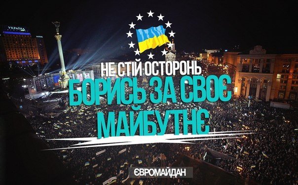 Сегодня на Евромайдане создана общенациональная организация Народное объединение "Майдан".