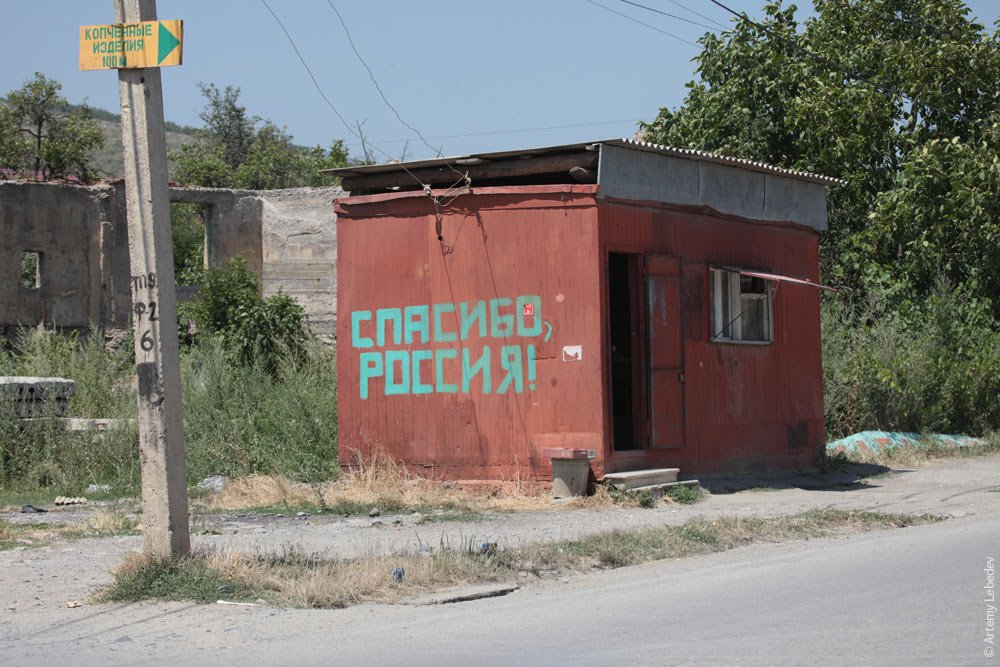 Просишь помощи у России? Сначала подумай, потом говори (Фото)