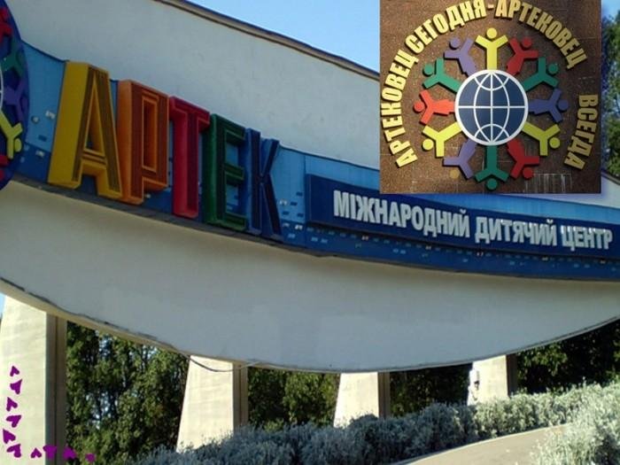 Крымская "власть" передала "Артек"  в собственность России (Фото)