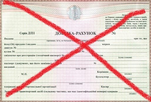 По новым правилам: для регистрации авто на нового владельца справка-счет отменяется