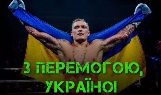 Украинский боксер Александр Усик победил россиянина Мурата Гассиева и стал стал абсолютным чемпионом мира (Фото)