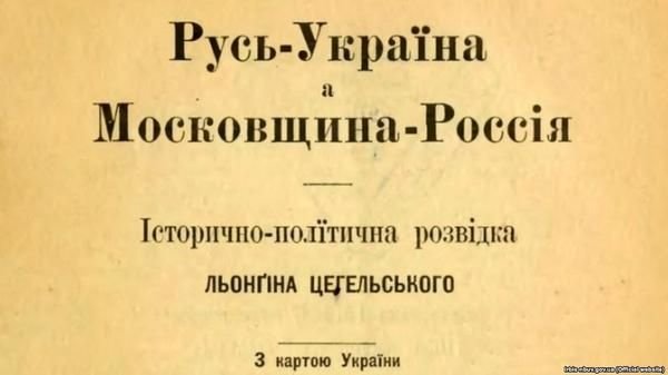 «Немає Росії. Є Московщина» - історик Ростислав Мартинюк