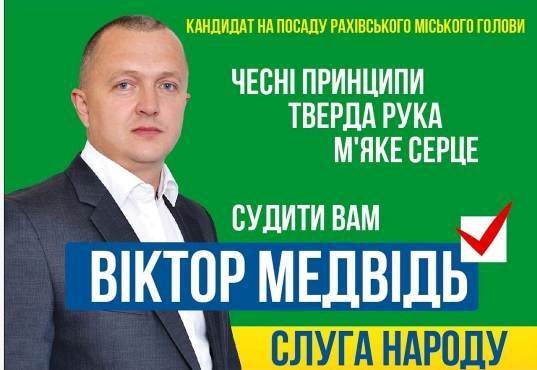 Провінційні злодюжки прикидаючись "слугами народу" пробивають дно на Закарпатті. Мер Рахова вкрав і втік...