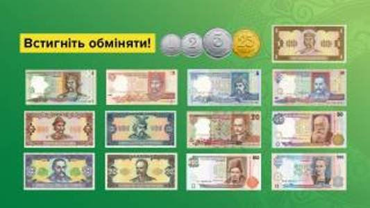 Через три дні в Україні перестануть приймати деякі купюри та монети