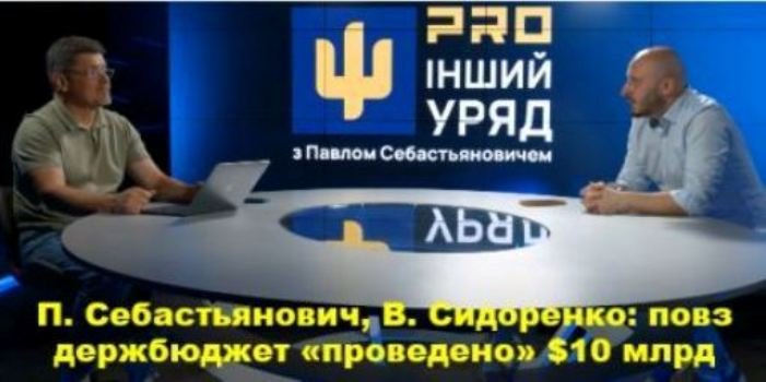 "Правильні пацани", ефективний і потужний менеджер Єрмак та $10 млрд, що пройшли повз бюджет (Відео)