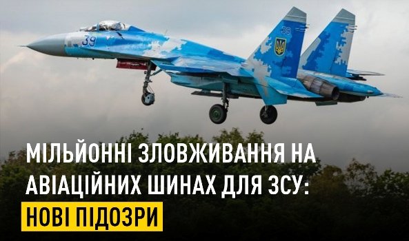 Невгамовні ненажери: були яйця по 17, куртки для ЗСУ, тепер авіаційні шини...